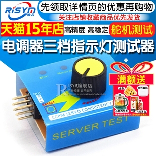 舵机测试器简易舵机测试仪 航模马达测试电调器三档指示灯