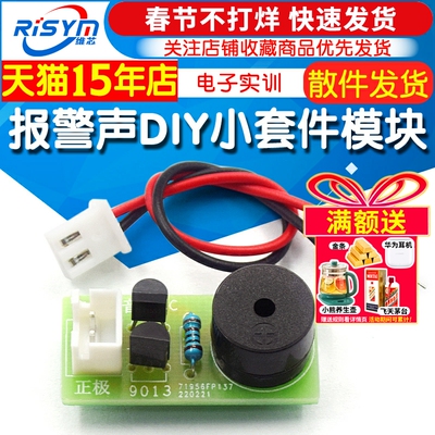 致ai丽丝音乐小套件电子制作