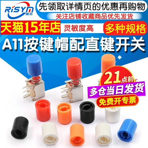 按键帽A11-9.2A11-8.5圆柱型
