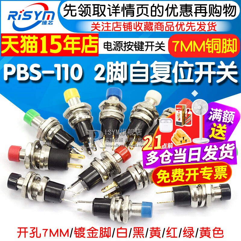 PBS-110按钮复位自锁电源开关图片