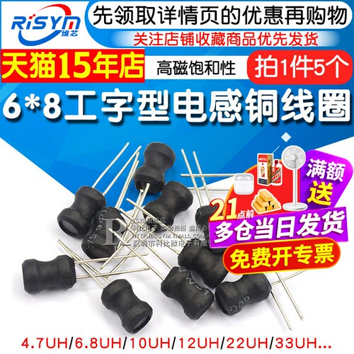 工字型6*8功率电感器绕线