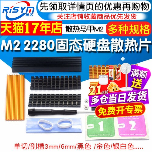 M.2固态硬盘散热片M2电脑散热器