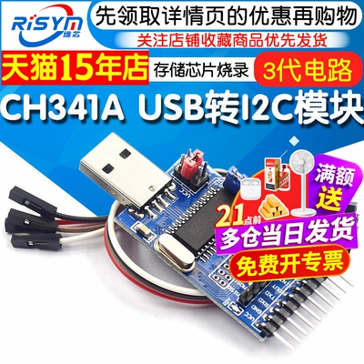 CH341B模块BIOS/24/25存储烧录器