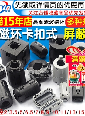 磁环抗干扰器防带磁芯屏蔽器 高频滤波磁环消磁滤波消磁环卡扣式