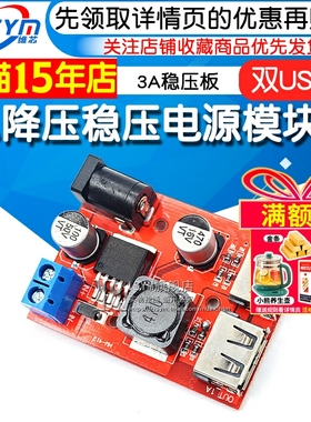 Risym DC-DC车载充电太阳能3A稳压板9V/12V/24V/36V转5V降压模块