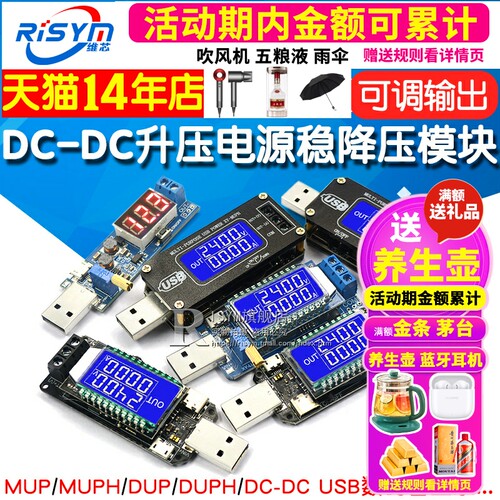 DC-DC USB升压电源稳降压模块板桌面电源模块5V转3.3V 9V 12V 24V