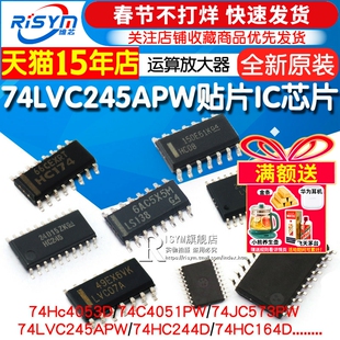 74HC595 74LVC245APW贴片IC芯片 SN74HC573/74/166/245芯片寄存器