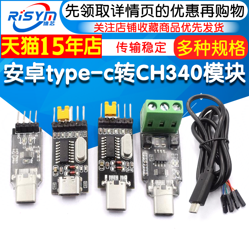 TYPE-C口转串口USB转TTL