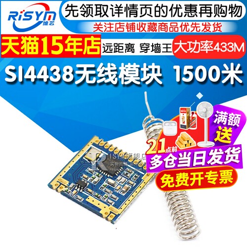 SI4438无线模块无线模块