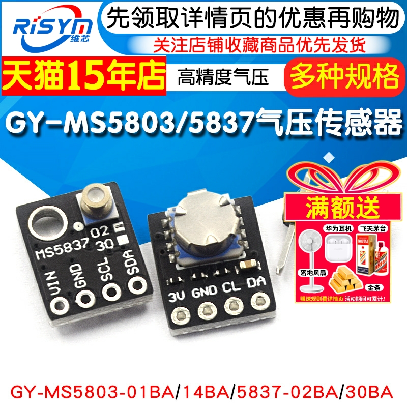 GY-MS58035837气压传感器