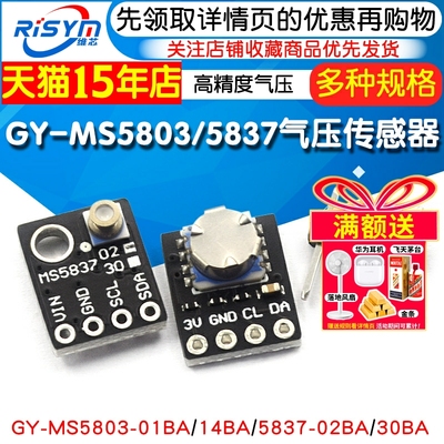 GY-MS58035837气压传感器