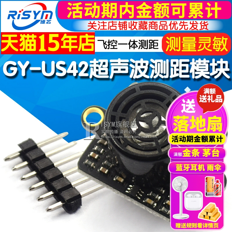 GY-US42 超声波测距模块 传感器模块 可代MB1242/SRF02