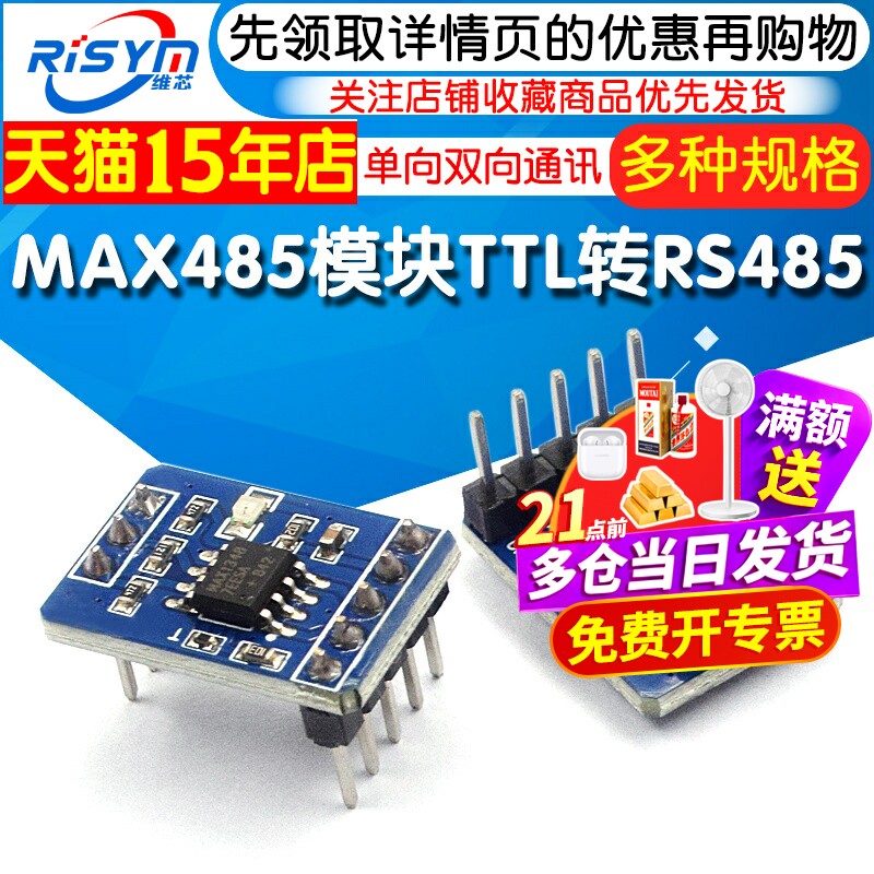 MAX485/MAX3485/MAX13487模块串口TTL转RS485 单向双向通讯收发 - 实物图