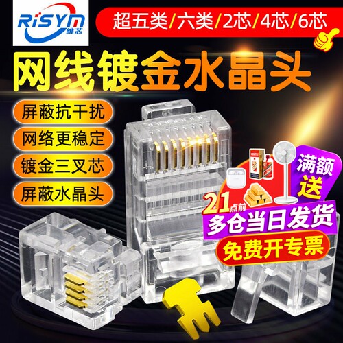 网线水晶头电话线超五类5六6类