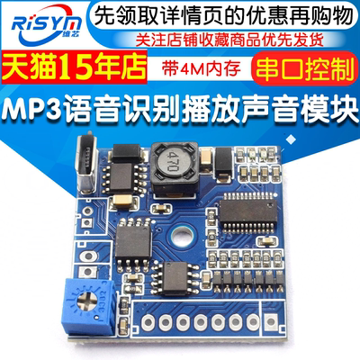 语音模块识别播放声音播报