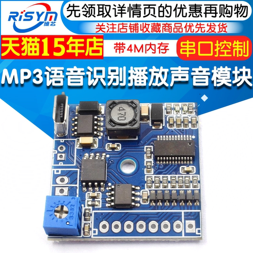 语音模块识别播放声音播报