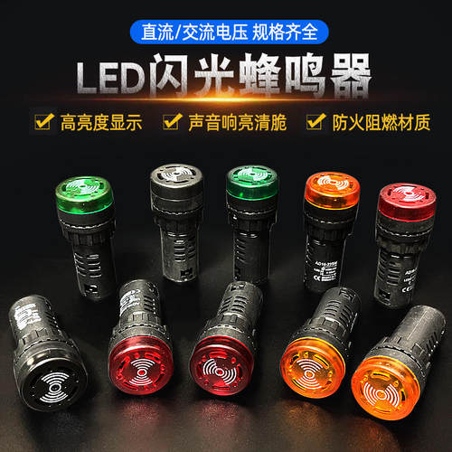 蜂鸣器声光带灯闪光ad1636v