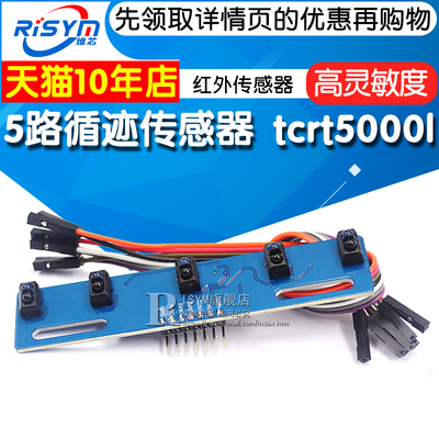 循迹传感器5路循迹传感器
