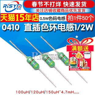 0410直插色环电感1/2W 0.5W色码电感1mH 470uH 100uH~4.7mH 50只