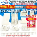 10P 弯针座 CH3.96接插件3.96MM连接器 插头端子头直针座