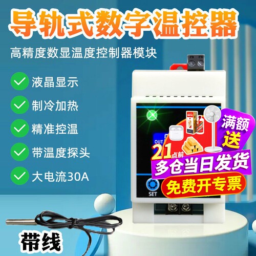 导轨式数字温控器30A继电器