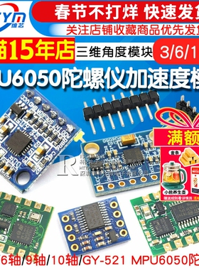 GY-521 MPU6050模块三维角度传感器6DOF三六轴加速度计电子陀螺仪