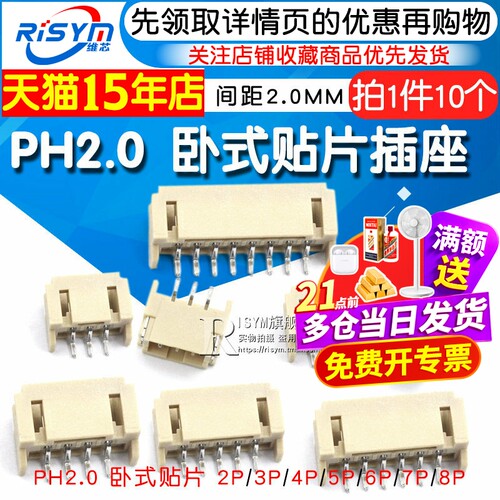 ph2.0卧式贴片插座2.0mm连接器