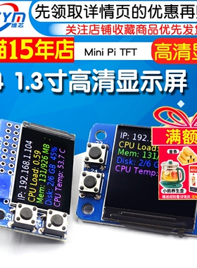 1.14 1.3 寸显示器 Mini Pi TFT 240*240  ISP适用树莓派专用屏幕