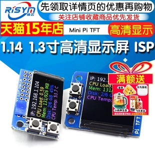 Mini 寸显示器 TFT ISP适用树莓派专用屏幕 1.14 240 1.3
