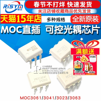 moc3061moc3022可控封装光耦