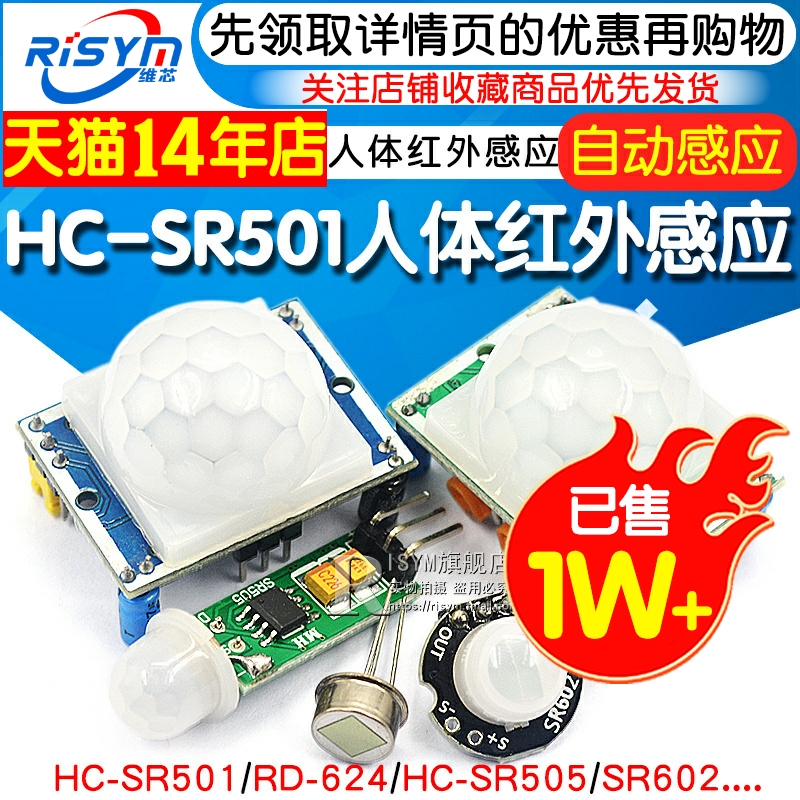 HC-SR501 RD-624人体红外感应电子模块传感器热释电探头感应开关 电子元器件市场 传感器 原图主图