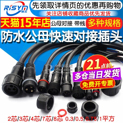防水公母航空插头带线快速接头