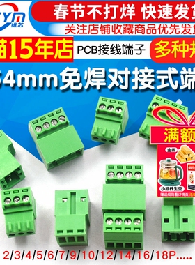 2EDGK-2.54mm免焊对接对插式插拔PCB接线端子2p/4/5/6/10/12/18P