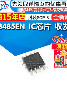 SP3485EN SP485EEN SP485EN SP485ECN-L/TR SP485EE RS485收发器