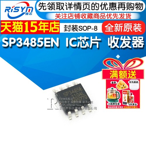 RS-485收发器3.3V/5V接口驱动器