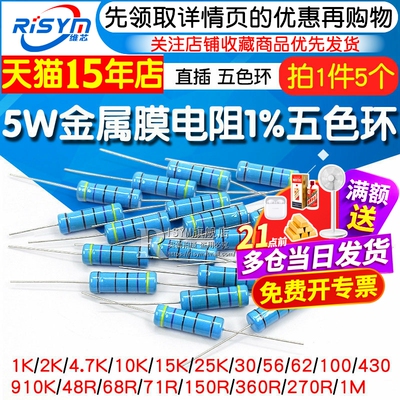 5W金属膜电1%常用阻值数百种