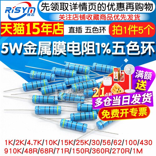 5W金属膜电1%常用阻值数百种