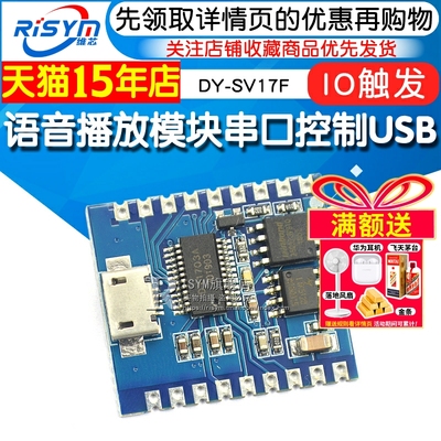 语音播放模块io触发下载dy-sv17f
