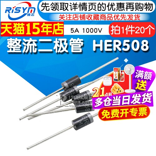 HER508流二极管高效率快恢复