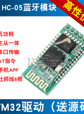 Risym HC-05主从机一体蓝牙模块 无线串口透传 手机APP控制低功耗