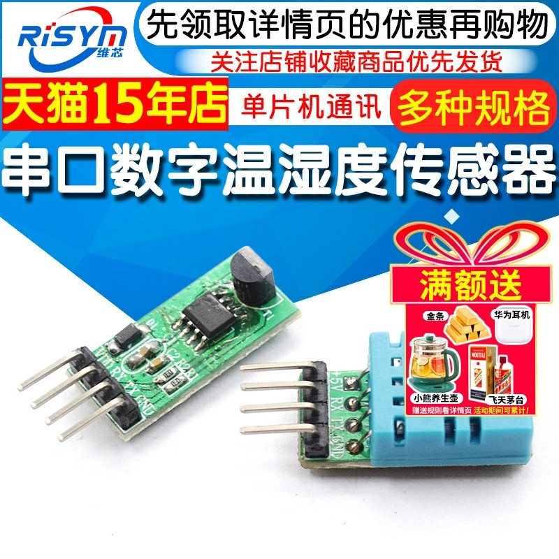 串口DHT11/DS18B20模块