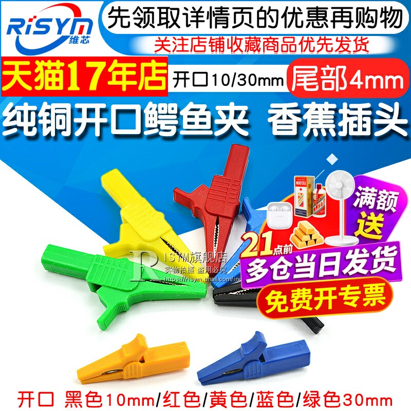 纯铜开口10mm 30mm鳄鱼夹 大号中号 鳄鱼夹尾部4mm香蕉插头