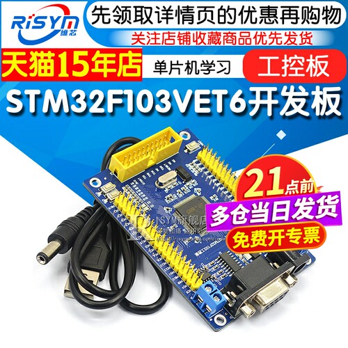 stm32工控板arm单片机学习开发板