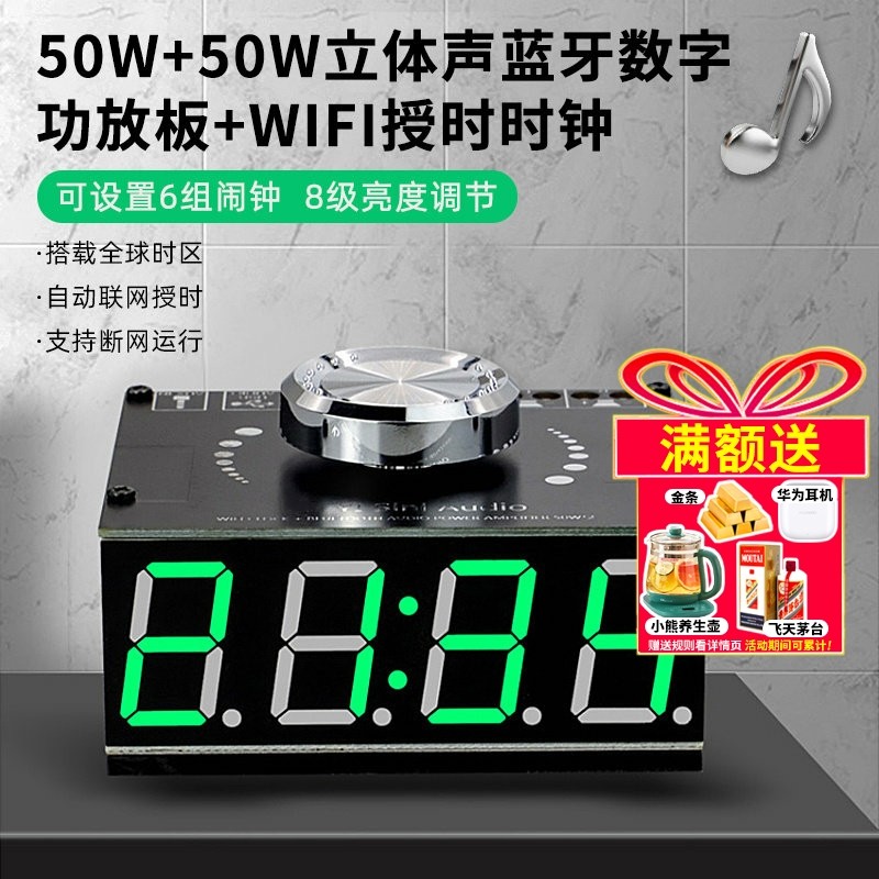 HIFI级50W*2立体声蓝牙5.0数字功放板模块带WIFI授时时钟 U盘 AUX