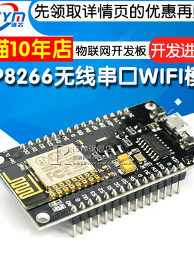 Risym NodeMcu 物联网开发板 ESP8266无线收发模块 串口WIFI模块
