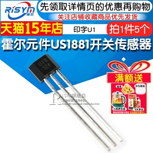 件US1881 92UA OH1881 5个 印字U1霍尔开关传感器 Risym霍尔元