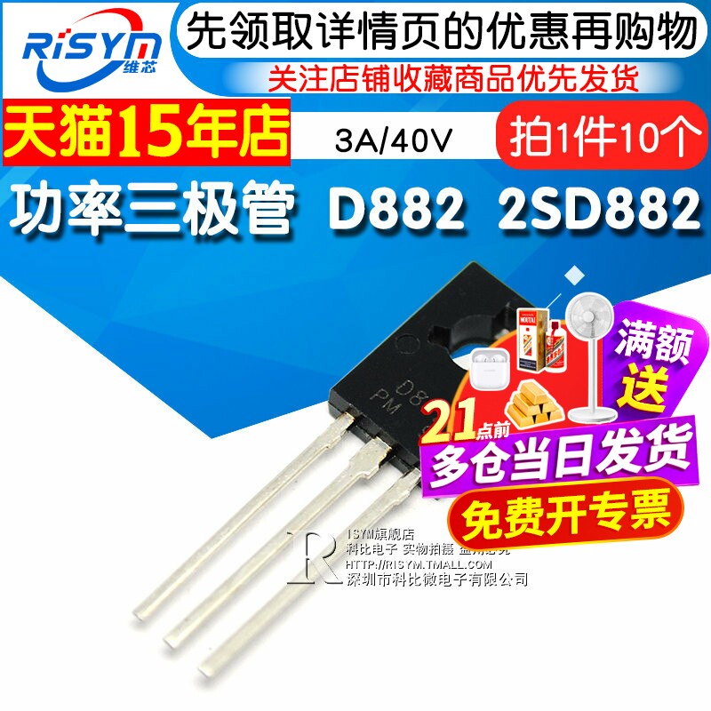 功率三极管D8822SD882图片