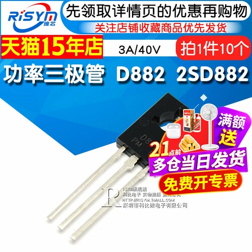 功率三极管D8822SD882