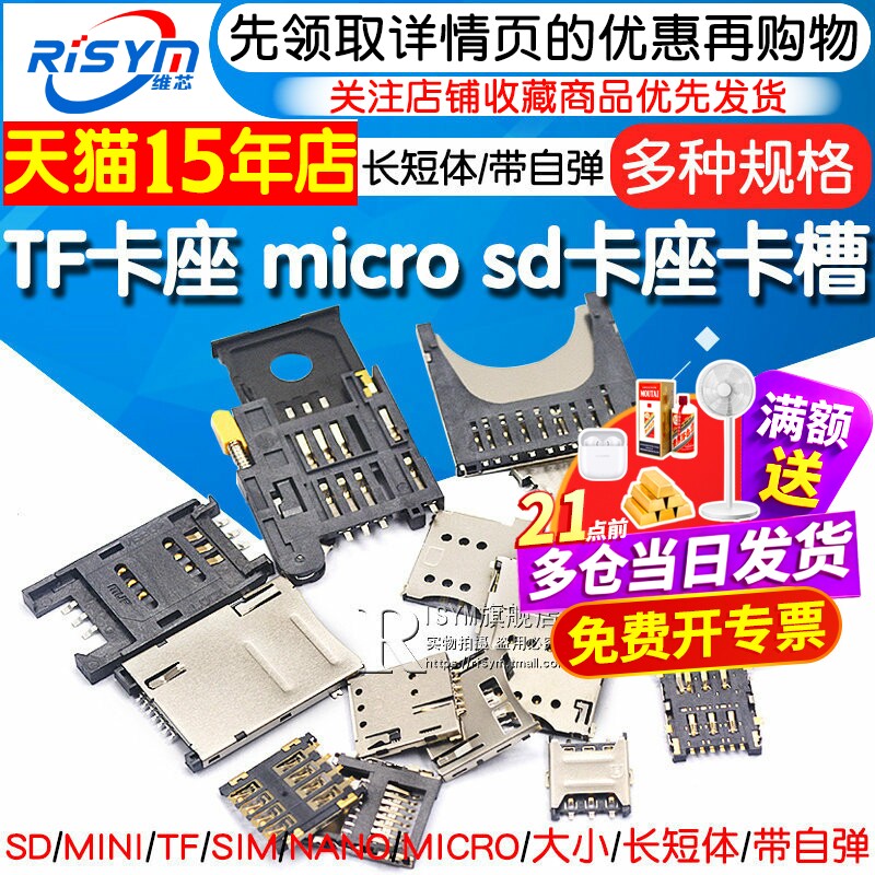 SD/MINI/TF/SIM/NANO/MICRO卡座卡槽卡托内存条长体短体 带自弹式