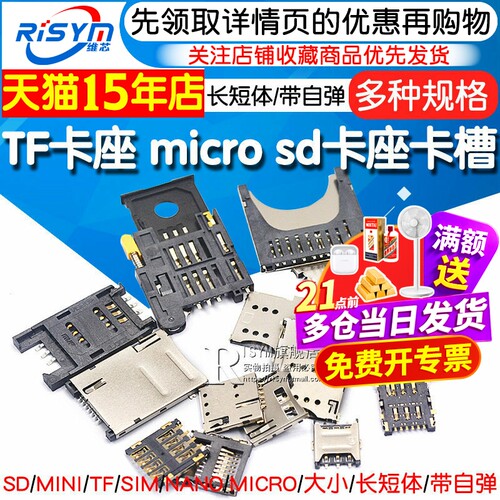 SD/MINI/TF/SIM/NANO/MICRO卡座